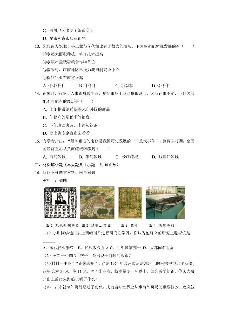 初一七年级历史部编版下册课时练《第9课 宋代经济的发展》(1)含答案).pdf_第3页