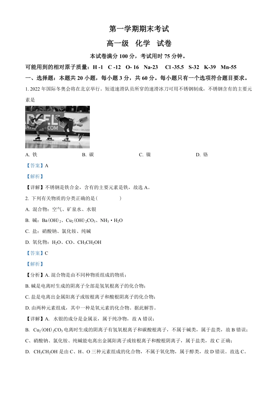 高一上学期期末考试化学试题含答案 (2).pdf_第1页