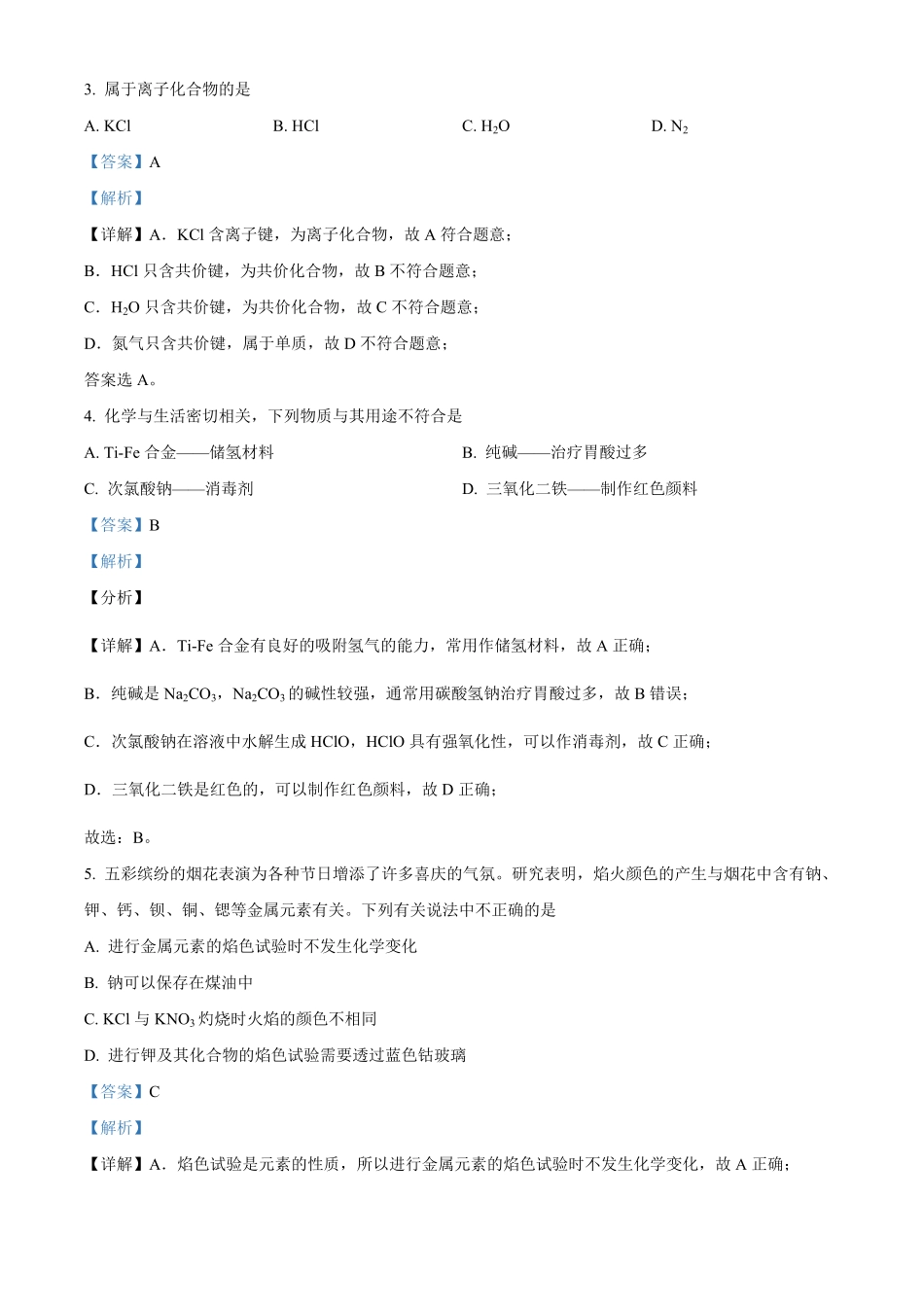 高一上学期期末考试化学试题含答案 (2).pdf_第2页