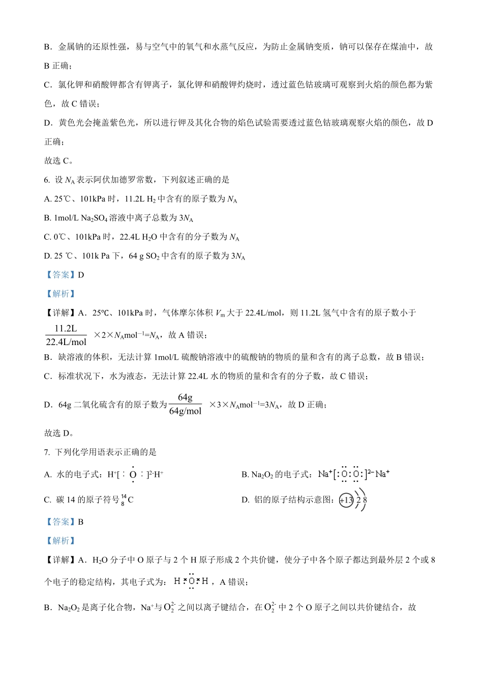 高一上学期期末考试化学试题含答案 (2).pdf_第3页