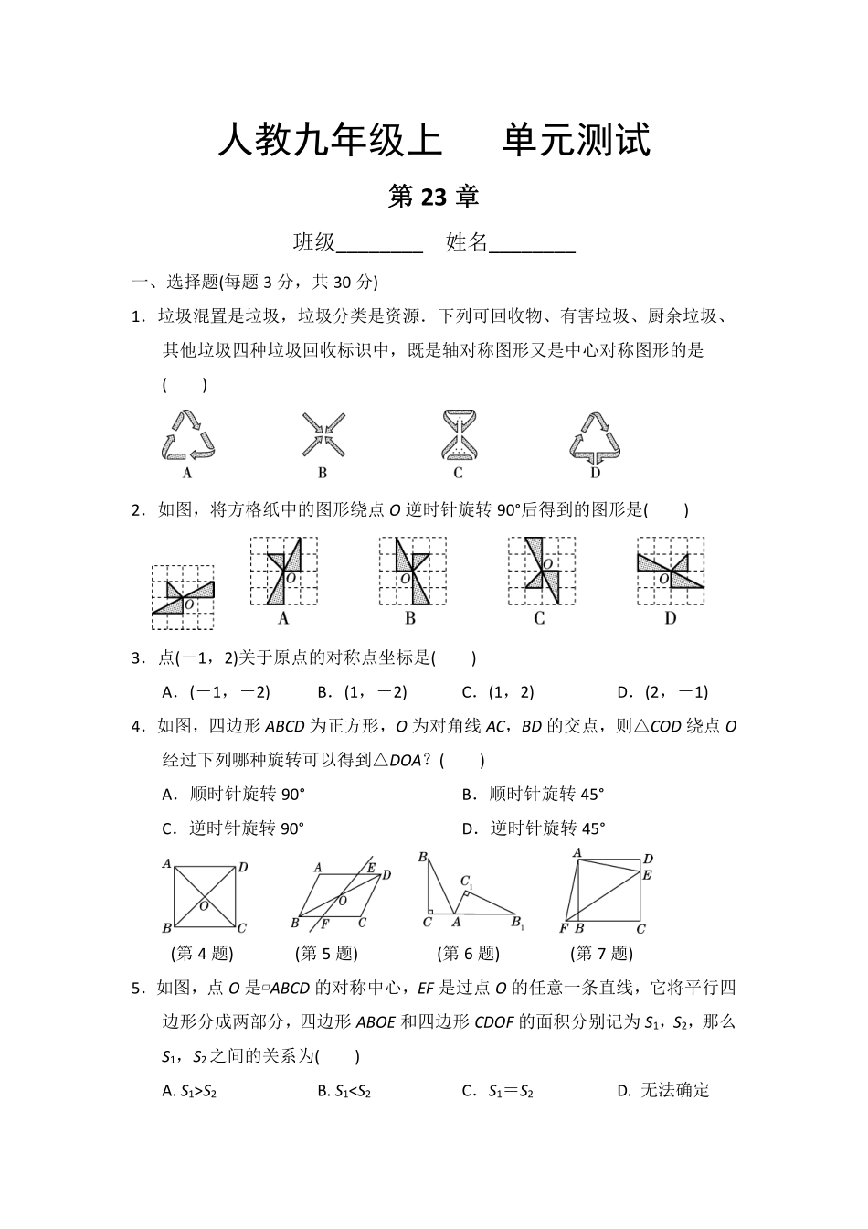 含答案九年级数学人教版上册第23章《单元测试》03.pdf_第1页