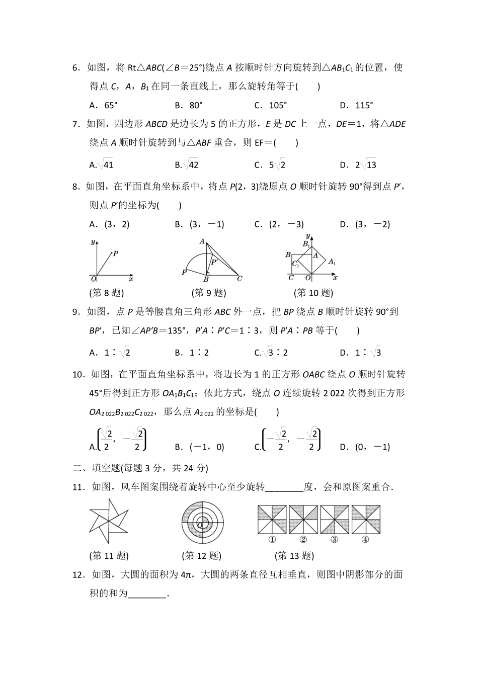含答案九年级数学人教版上册第23章《单元测试》03.pdf_第2页