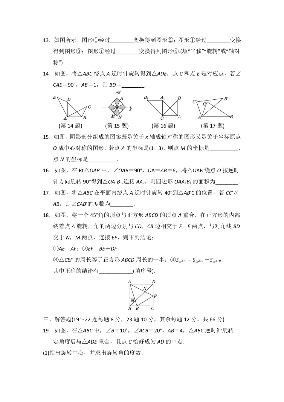 含答案九年级数学人教版上册第23章《单元测试》03.pdf_第3页