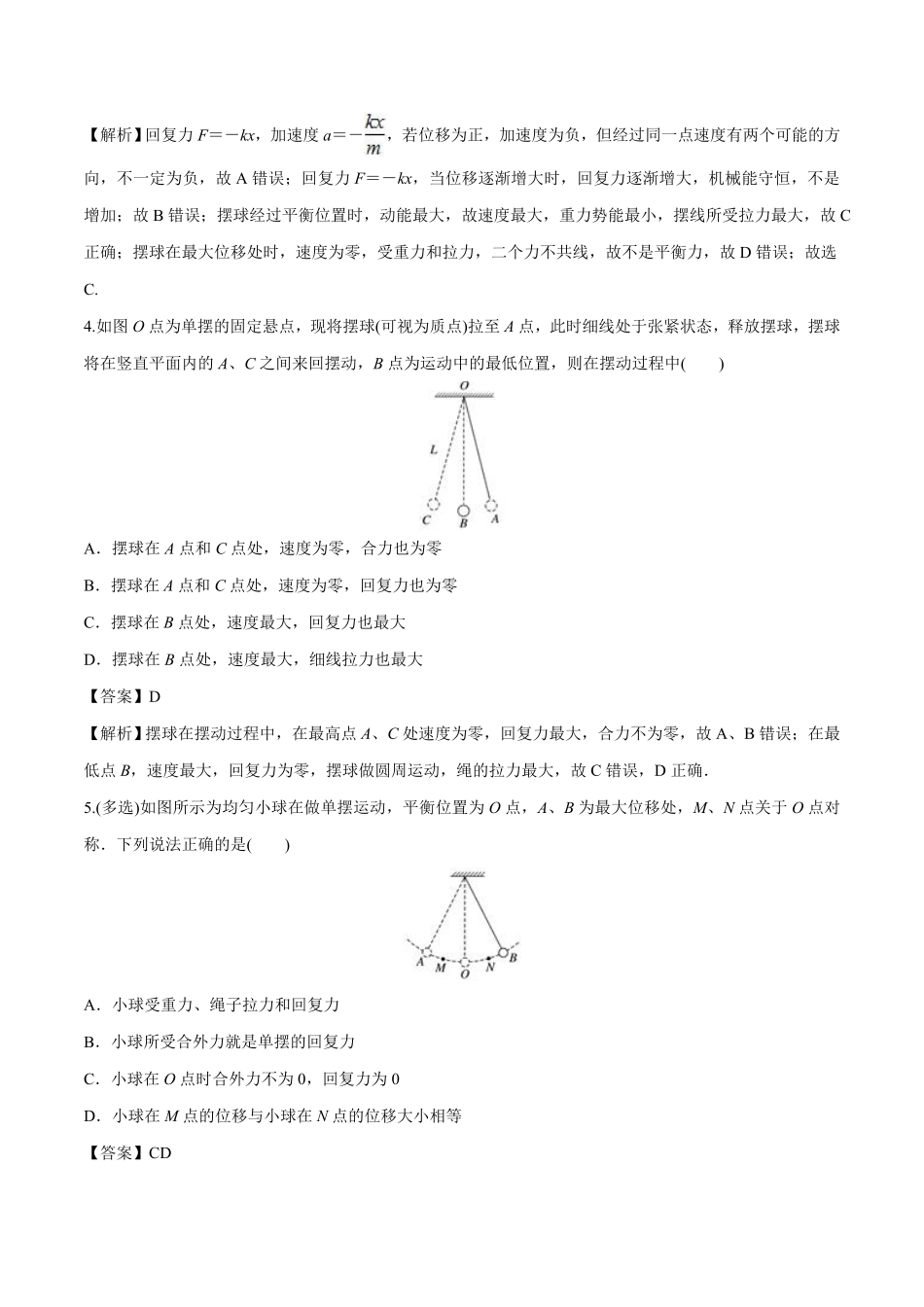 2.4 单摆高二物理课后练人教版2019选择性必修第一册含答案.pdf_第2页