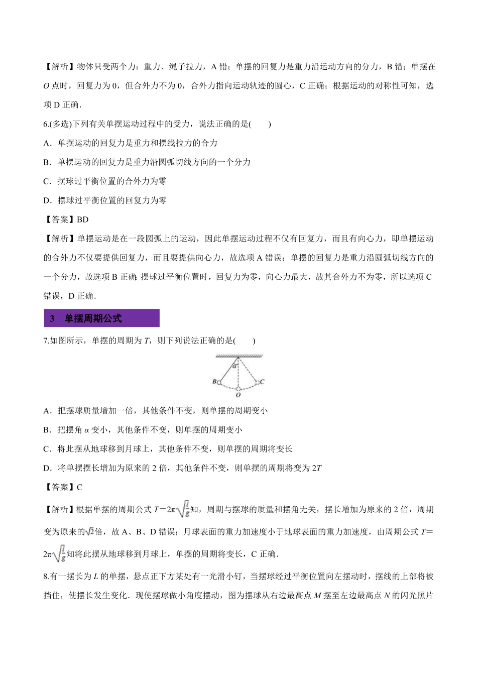 2.4 单摆高二物理课后练人教版2019选择性必修第一册含答案.pdf_第3页