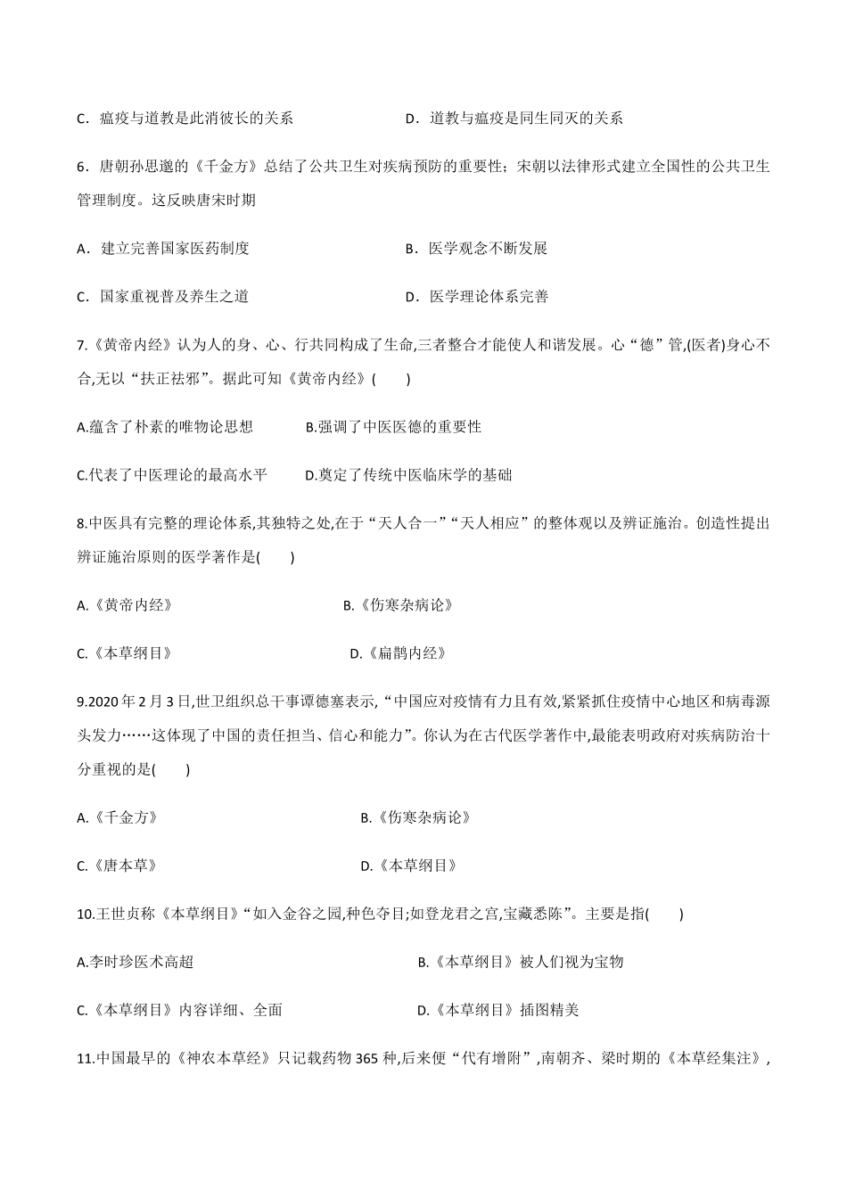 第14课 历史上的疫病与医学成就作业高二历史同步备课系列选择性必修2国经济与社会生活含答案.pdf_第2页
