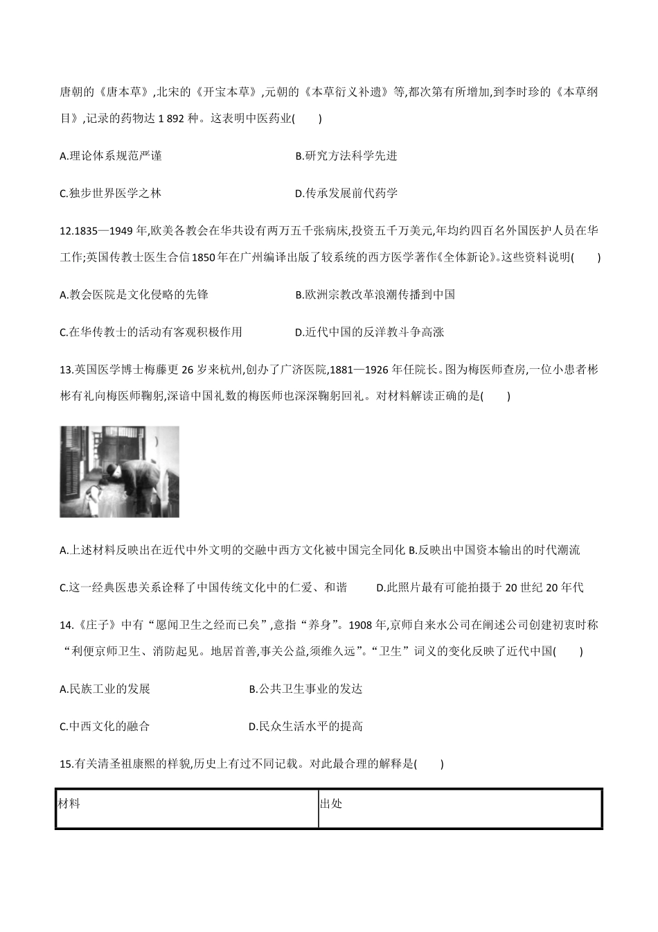 第14课 历史上的疫病与医学成就作业高二历史同步备课系列选择性必修2国经济与社会生活含答案.pdf_第3页