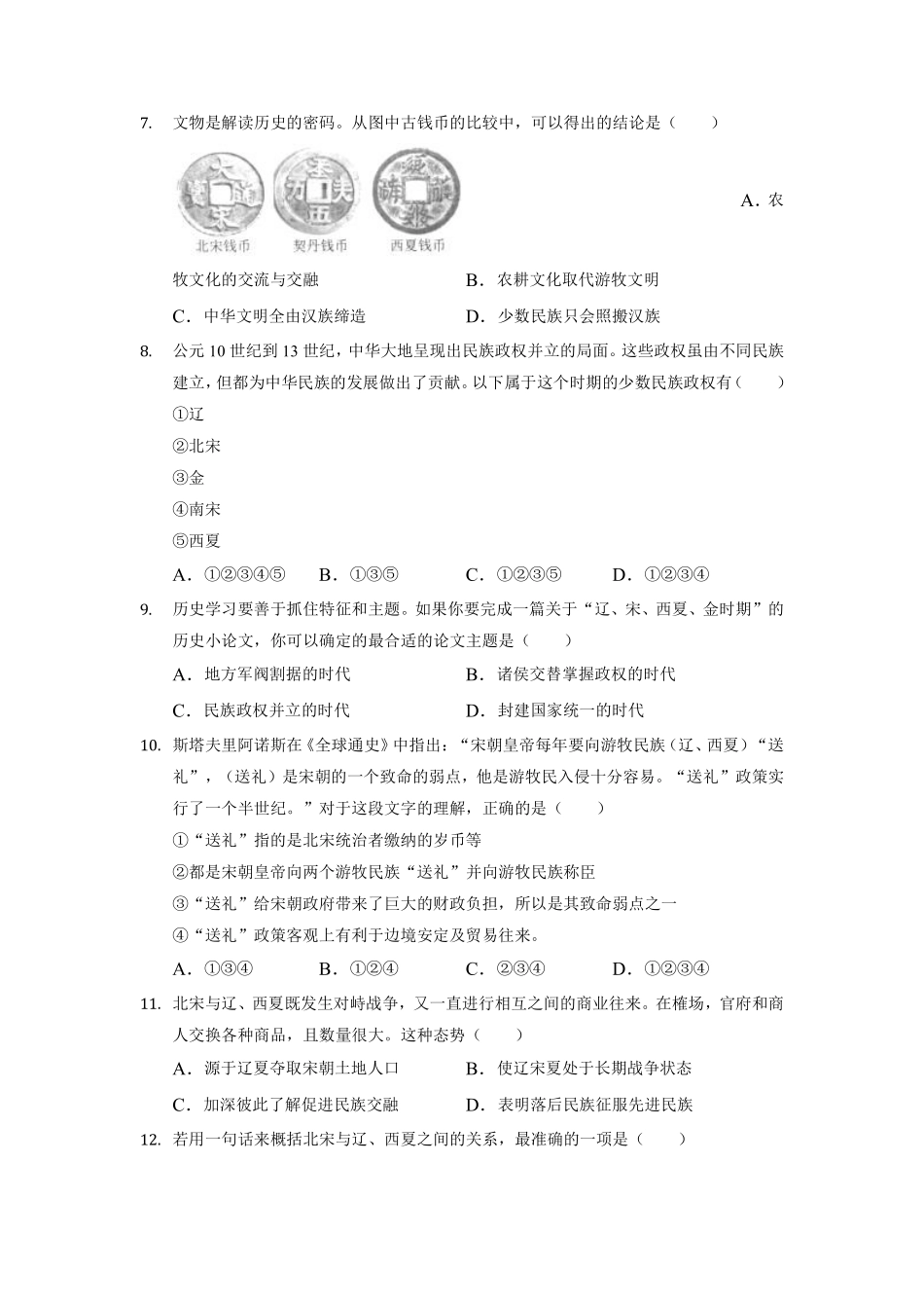 初一七年级历史部编版下册课时练《第7课 辽、西夏与北宋的并立》含答案).pdf_第2页