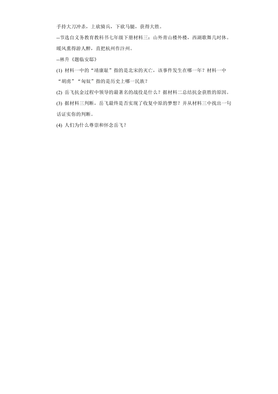 初一七年级历史部编版下册课时练《第8课 金与南宋的对峙》(1)含答案).pdf_第3页