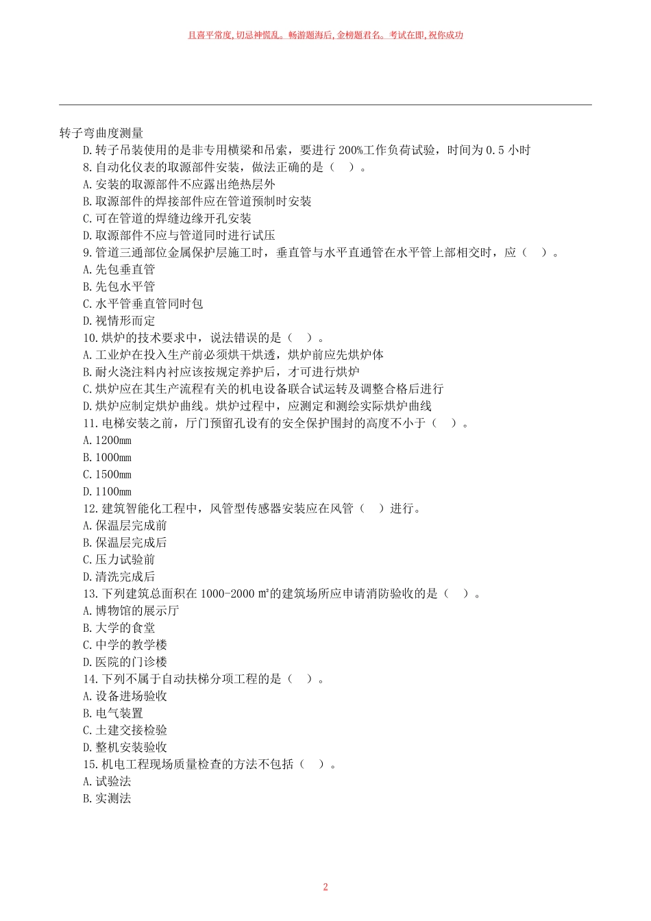 2023二建万人模考三《机电实务》试卷及答案解析.pdf_第2页