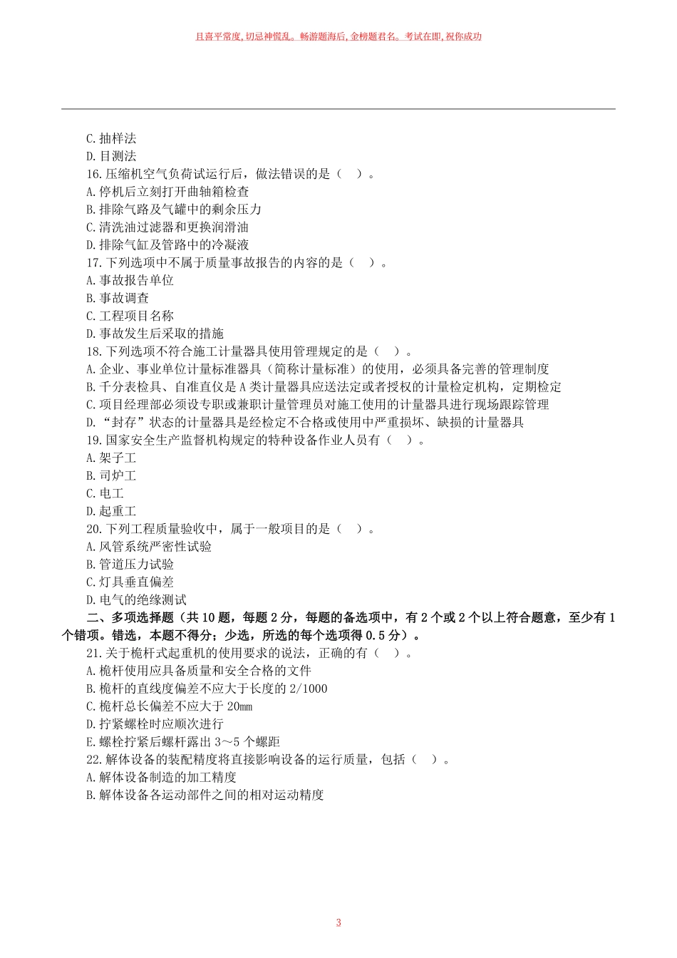 2023二建万人模考三《机电实务》试卷及答案解析.pdf_第3页