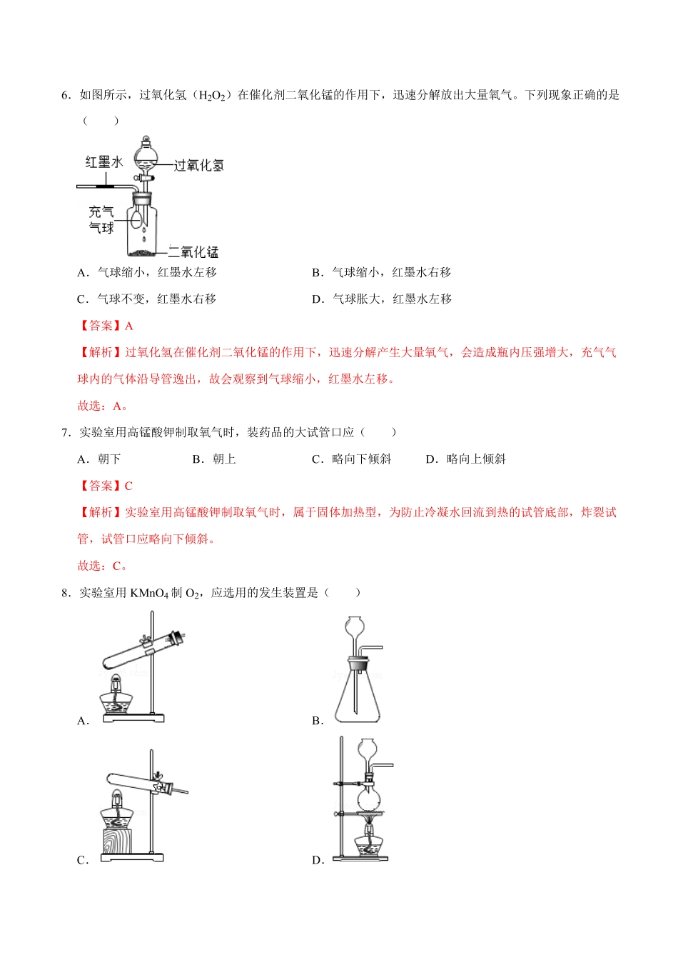 2.3制取氧气解析版九年级化学上册课时同步练人教版.pdf_第3页