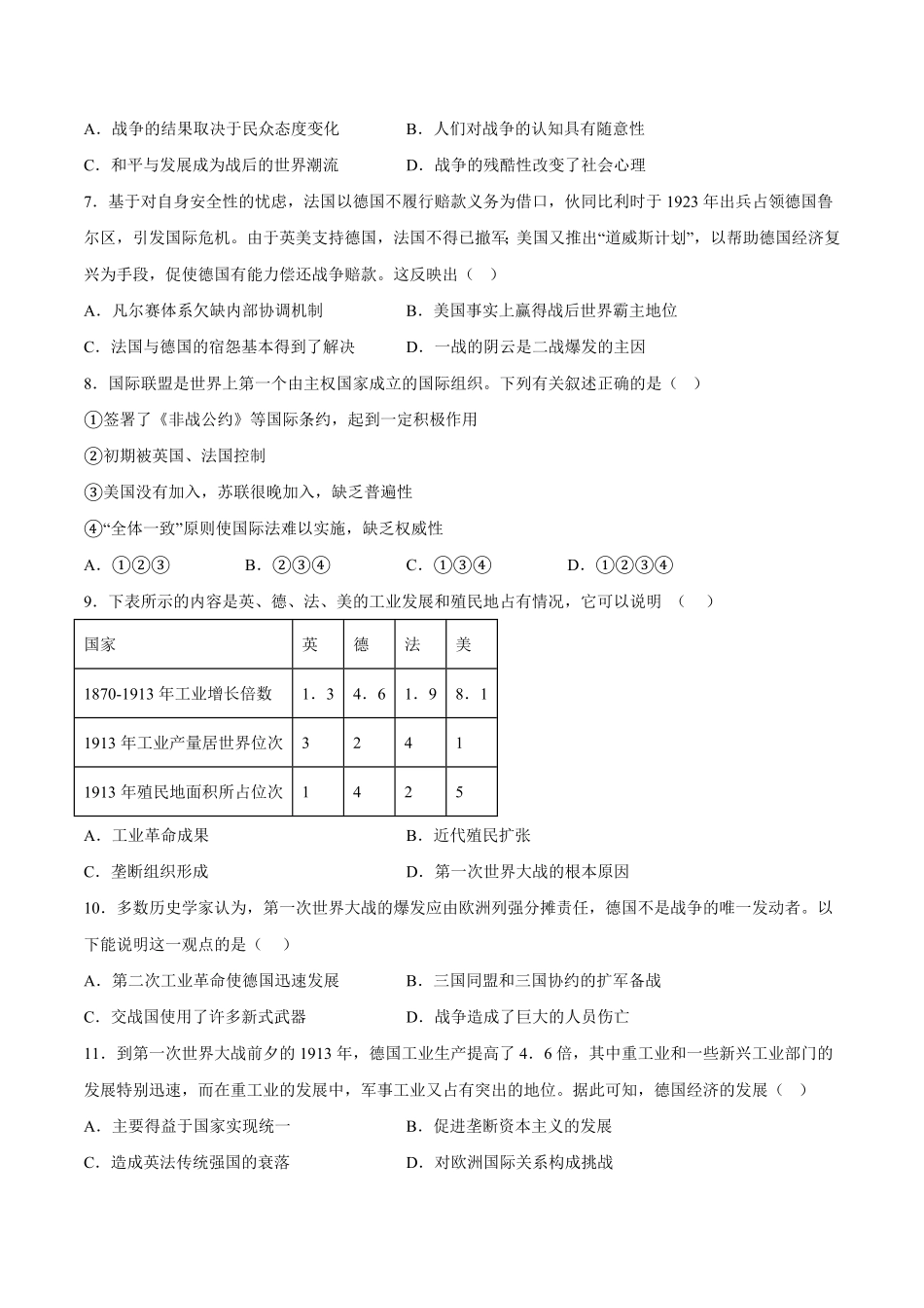 第14课 第一次世界大战与战后国际秩序含答案解析高一历史下学期课后诊断性课时练+单元练中外历史纲要下册.pdf_第2页