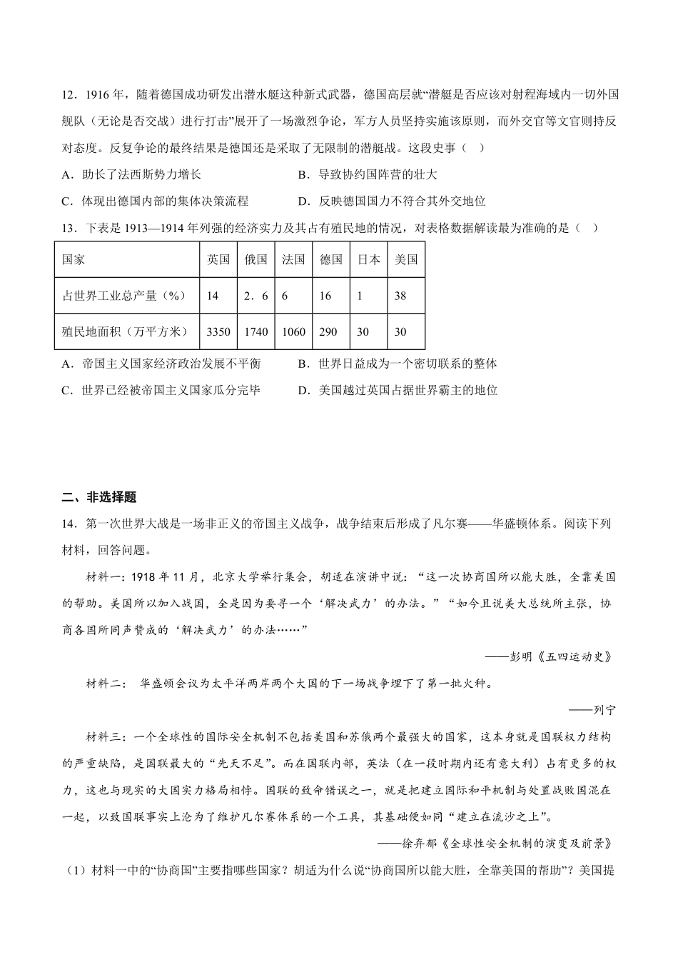 第14课 第一次世界大战与战后国际秩序含答案解析高一历史下学期课后诊断性课时练+单元练中外历史纲要下册.pdf_第3页