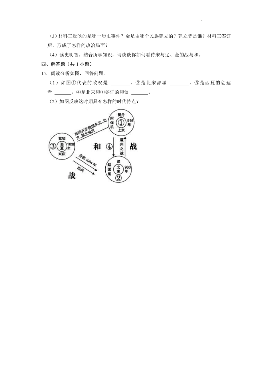 初一七年级历史部编版下册课时练《第7课 辽、西夏与北宋的并立》(1)含答案).pdf_第3页