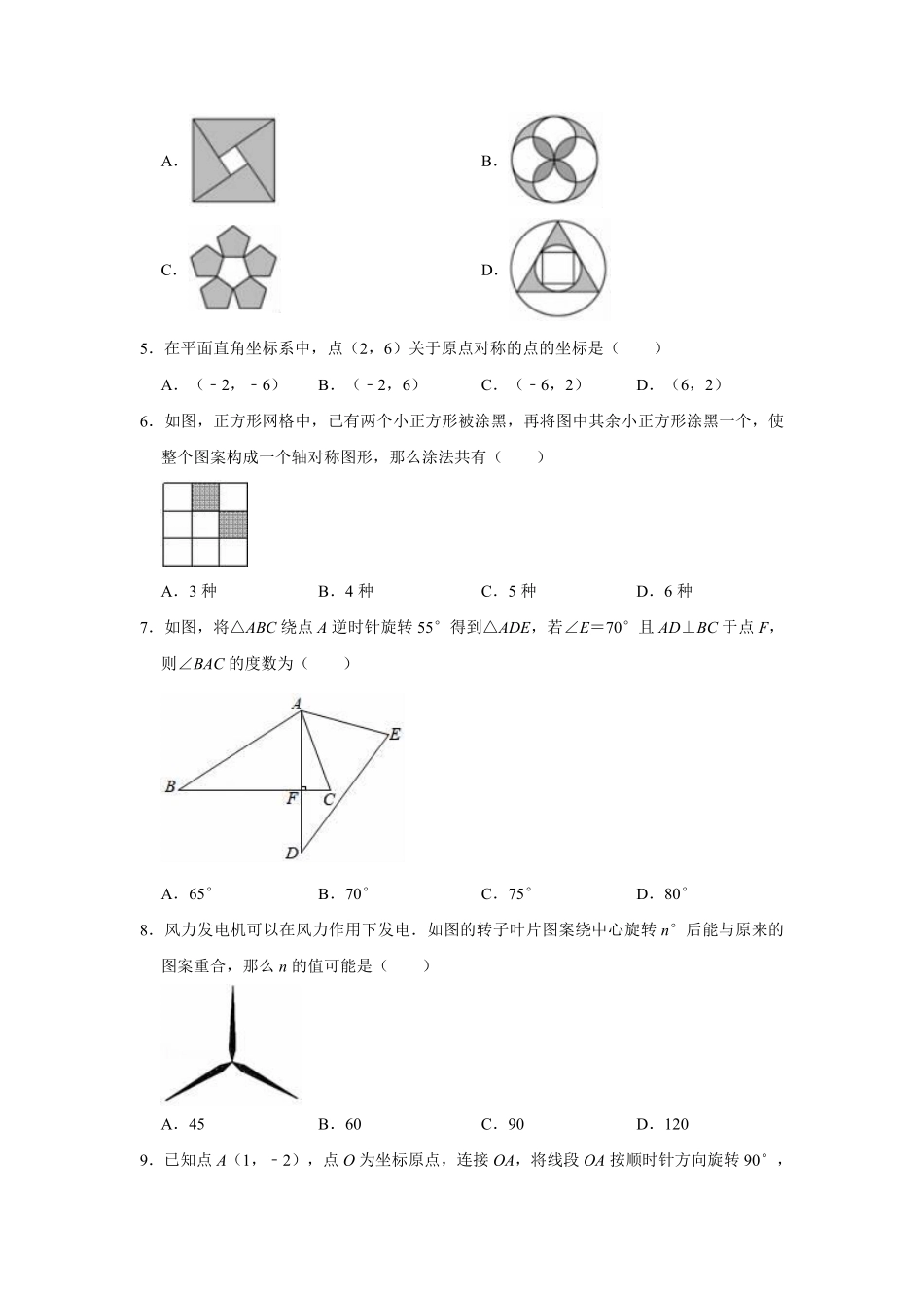 含答案九年级数学人教版上册第23章《单元测试》01.pdf_第2页