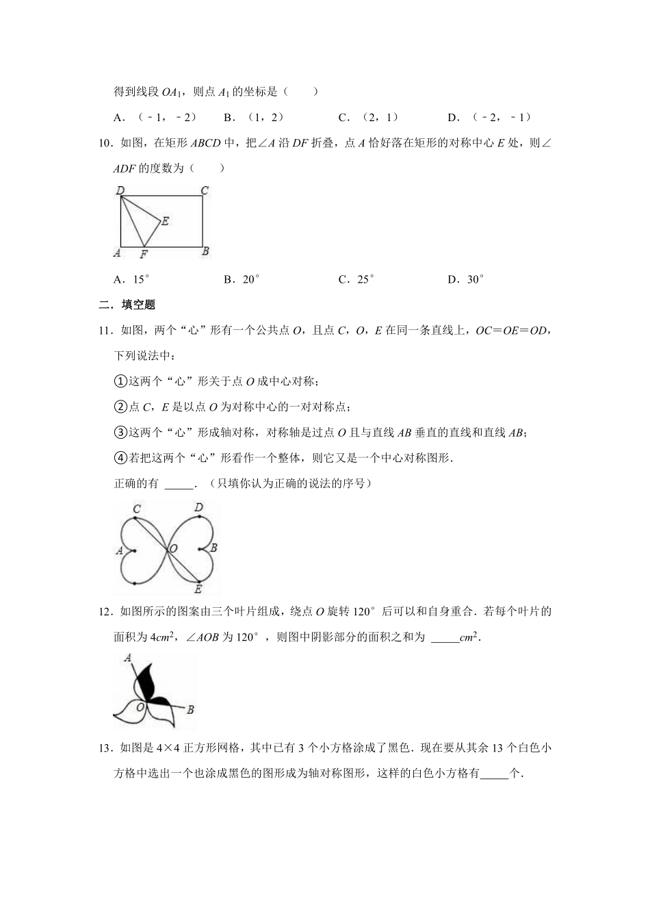含答案九年级数学人教版上册第23章《单元测试》01.pdf_第3页