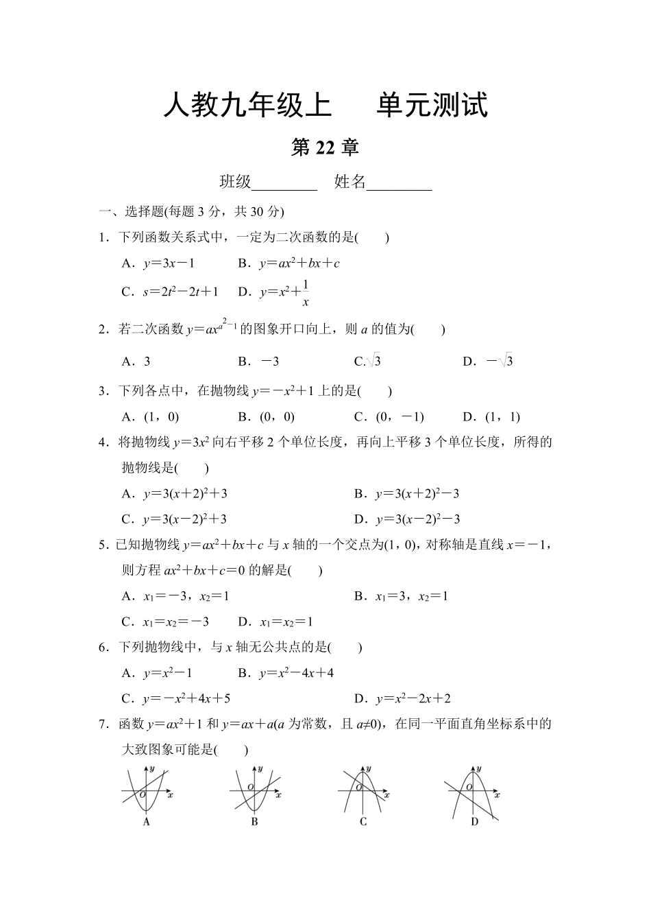 含答案九年级数学人教版上册第22章《单元测试》04.pdf_第1页