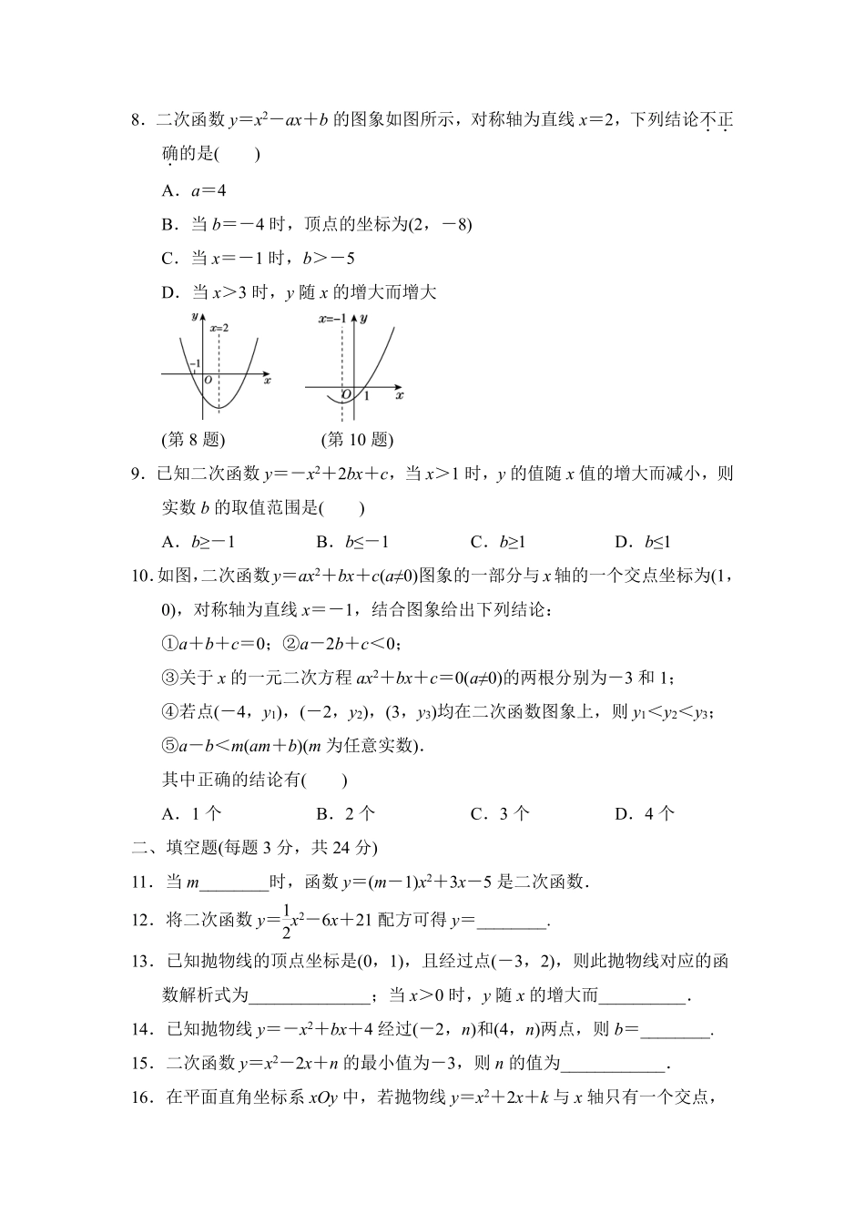 含答案九年级数学人教版上册第22章《单元测试》04.pdf_第2页