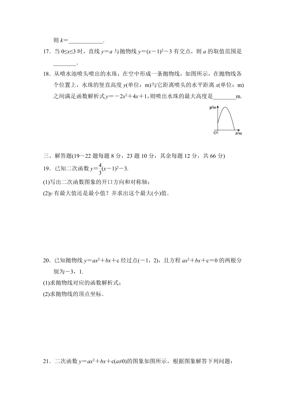 含答案九年级数学人教版上册第22章《单元测试》04.pdf_第3页