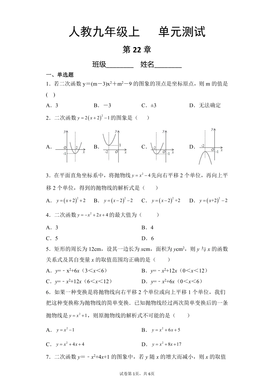 含答案九年级数学人教版上册第22章《单元测试》03.pdf_第1页
