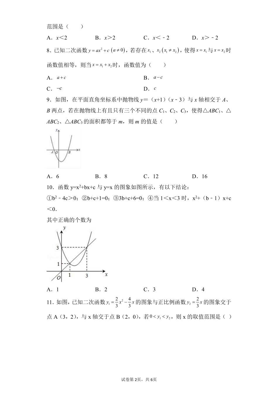 含答案九年级数学人教版上册第22章《单元测试》03.pdf_第2页