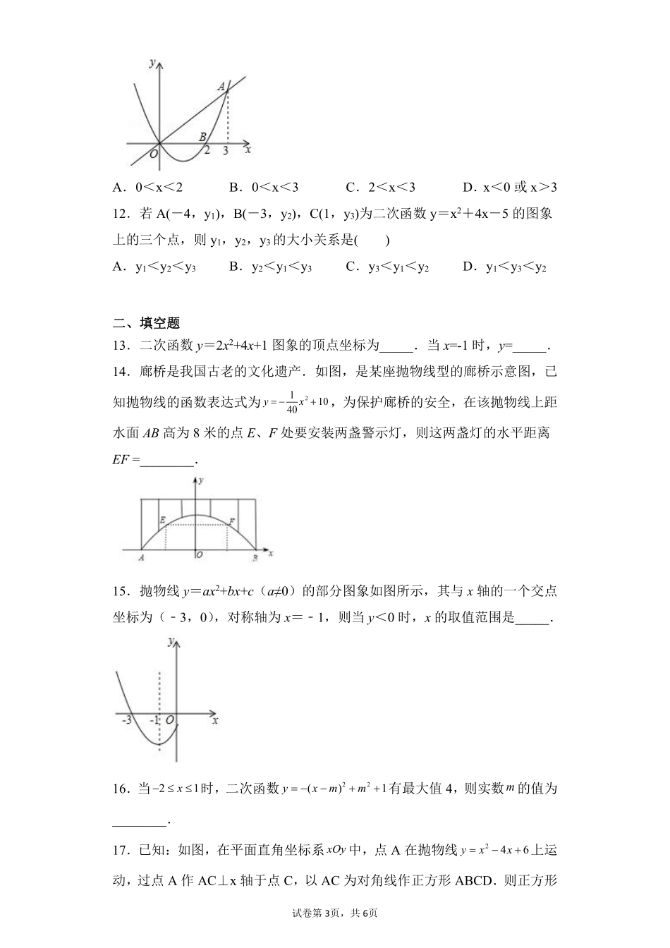 含答案九年级数学人教版上册第22章《单元测试》03.pdf_第3页