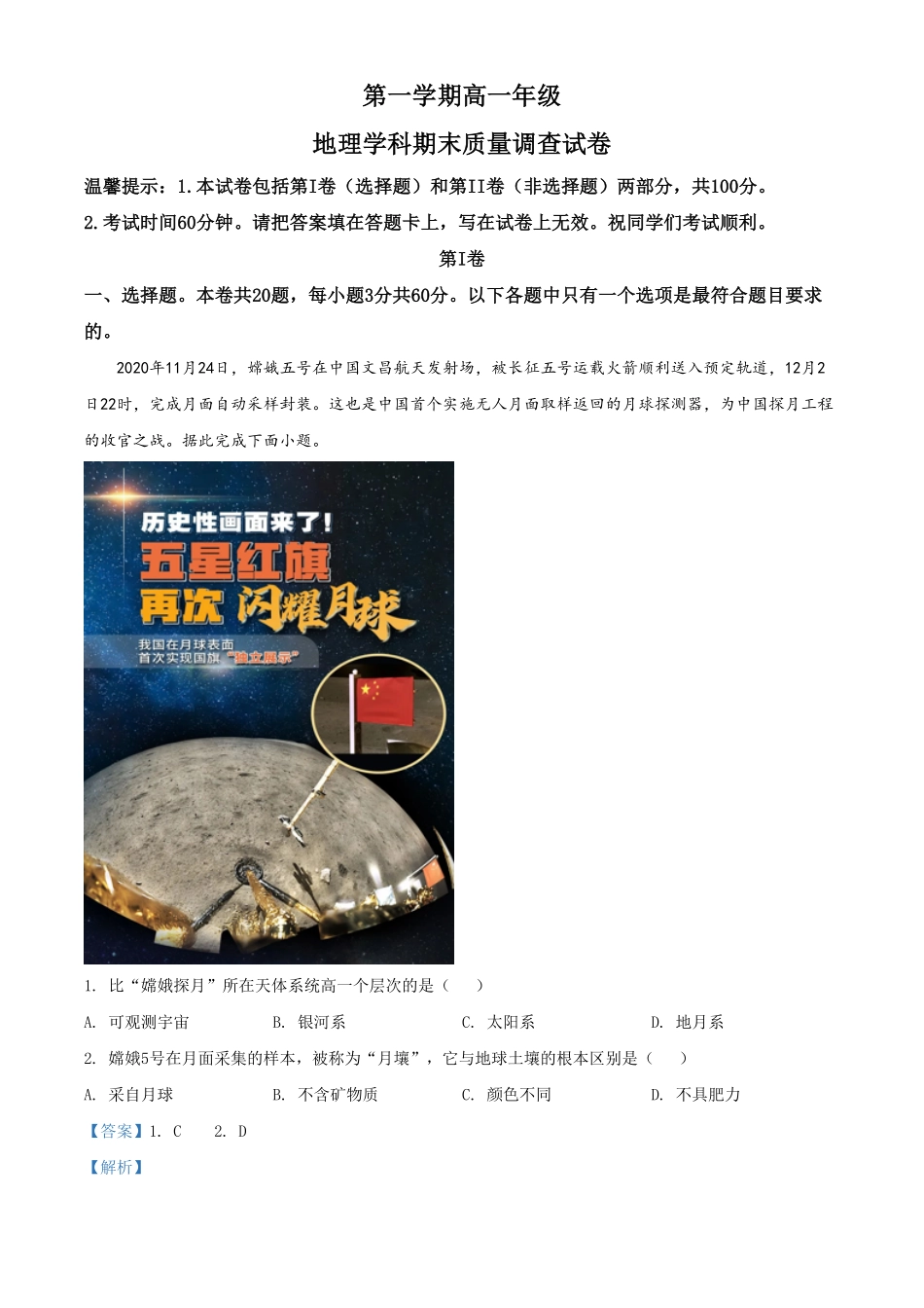 高一上学期期末地理试题含答案.pdf_第1页
