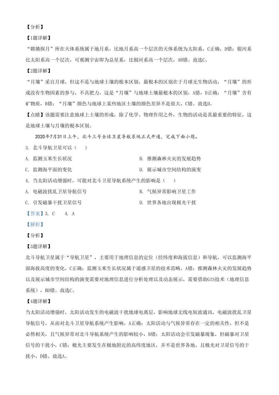 高一上学期期末地理试题含答案.pdf_第2页