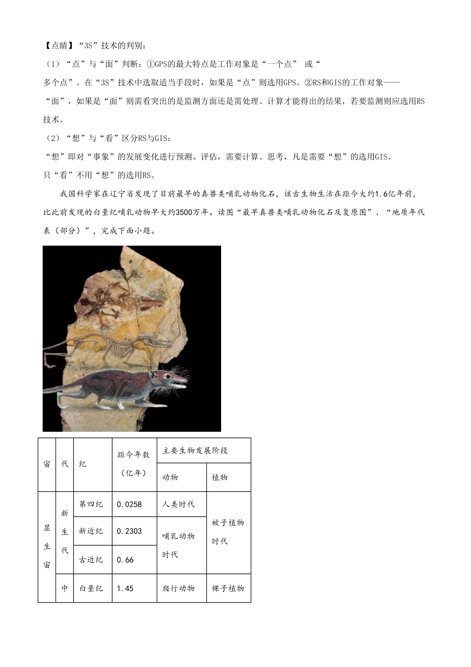 高一上学期期末地理试题含答案.pdf_第3页