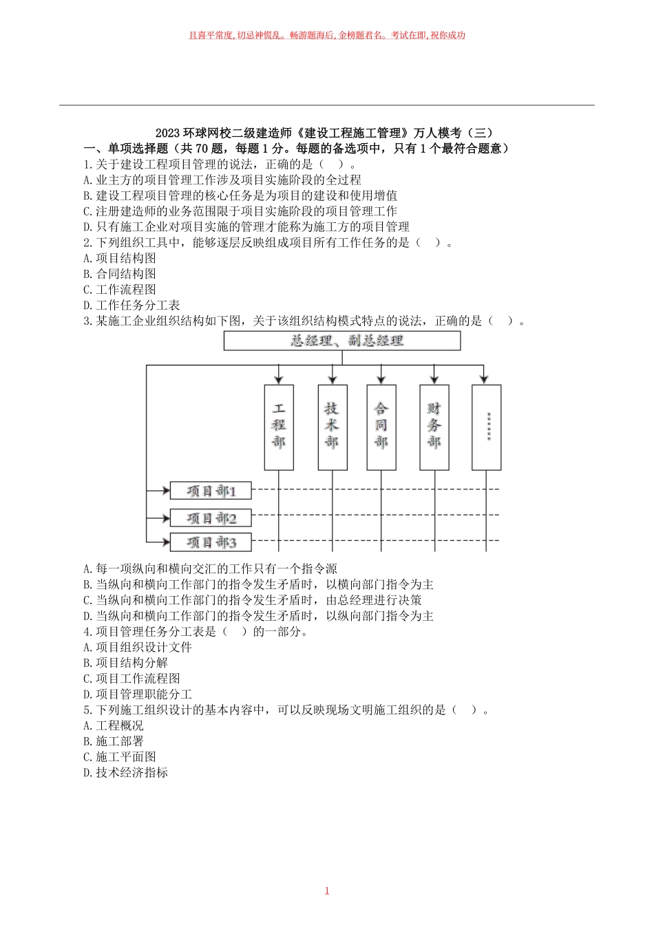 2023二建万人模考三《管理》试卷及答案解析.pdf_第1页