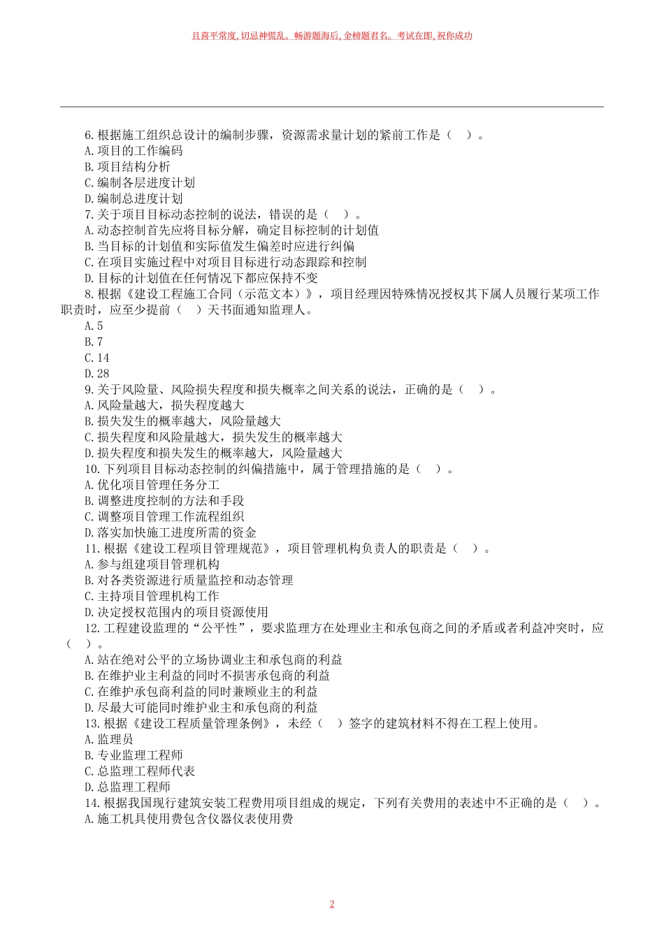 2023二建万人模考三《管理》试卷及答案解析.pdf_第2页