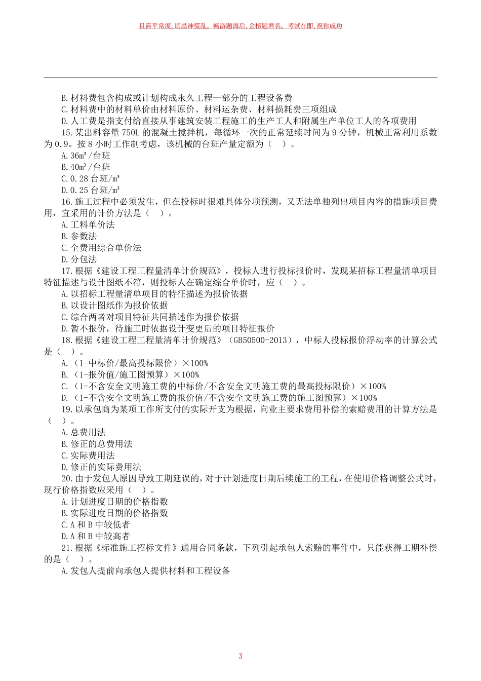 2023二建万人模考三《管理》试卷及答案解析.pdf_第3页