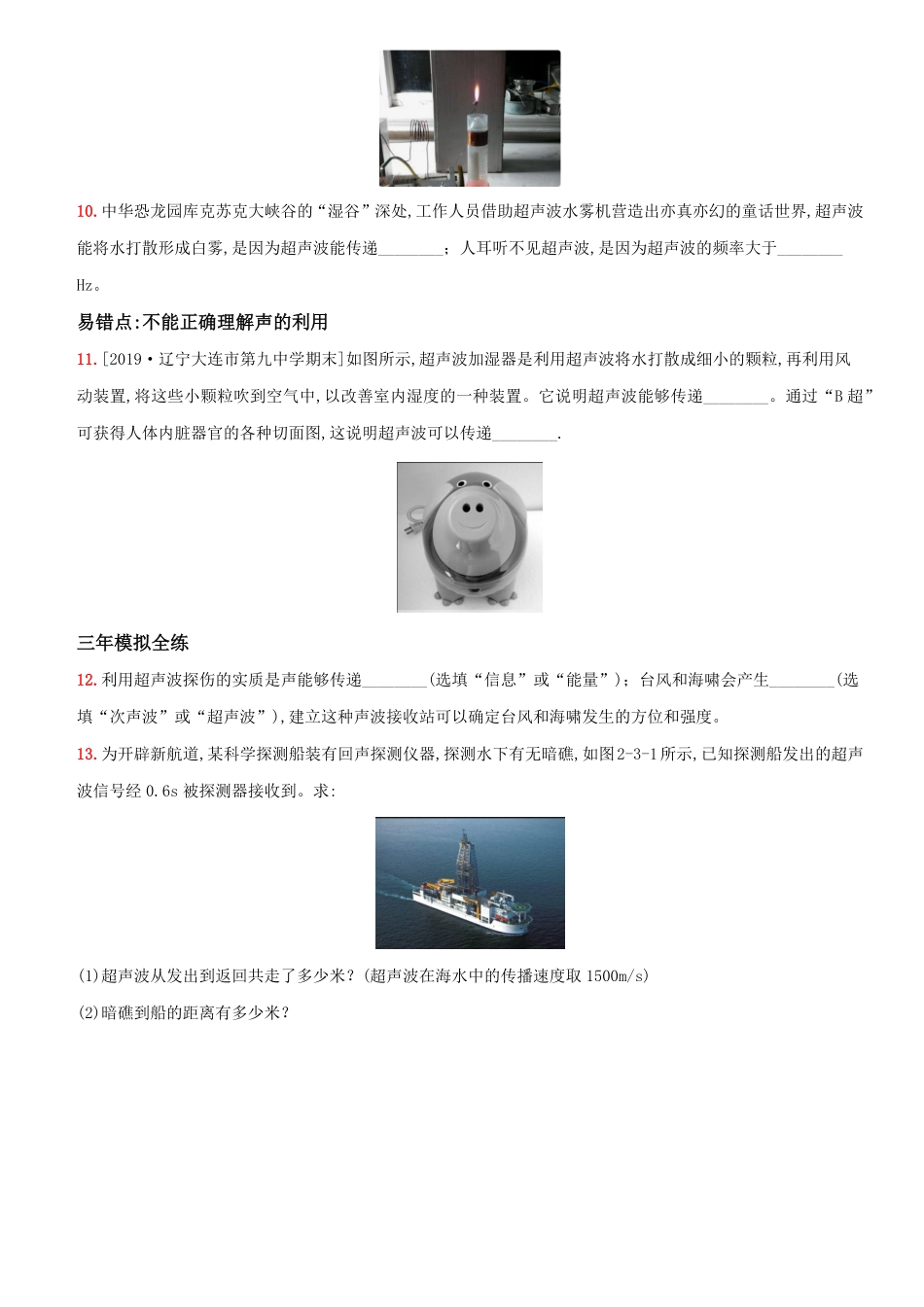2.3声的利用八年级物理上册新视角培优集训人教版含答案.pdf_第2页