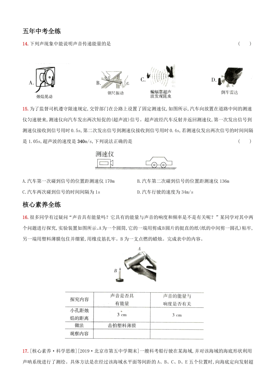 2.3声的利用八年级物理上册新视角培优集训人教版含答案.pdf_第3页