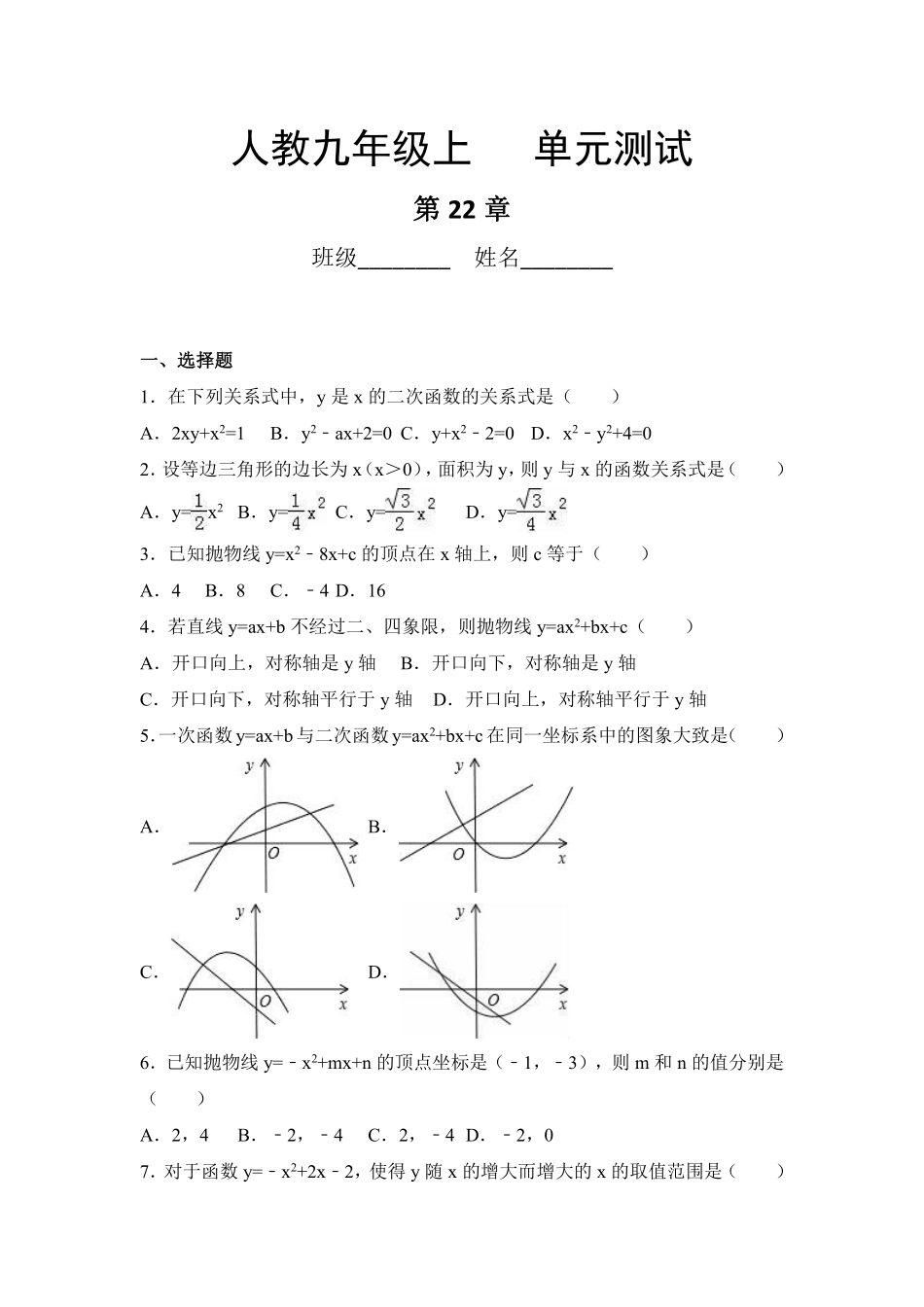 含答案九年级数学人教版上册第22章《单元测试》02.pdf_第1页