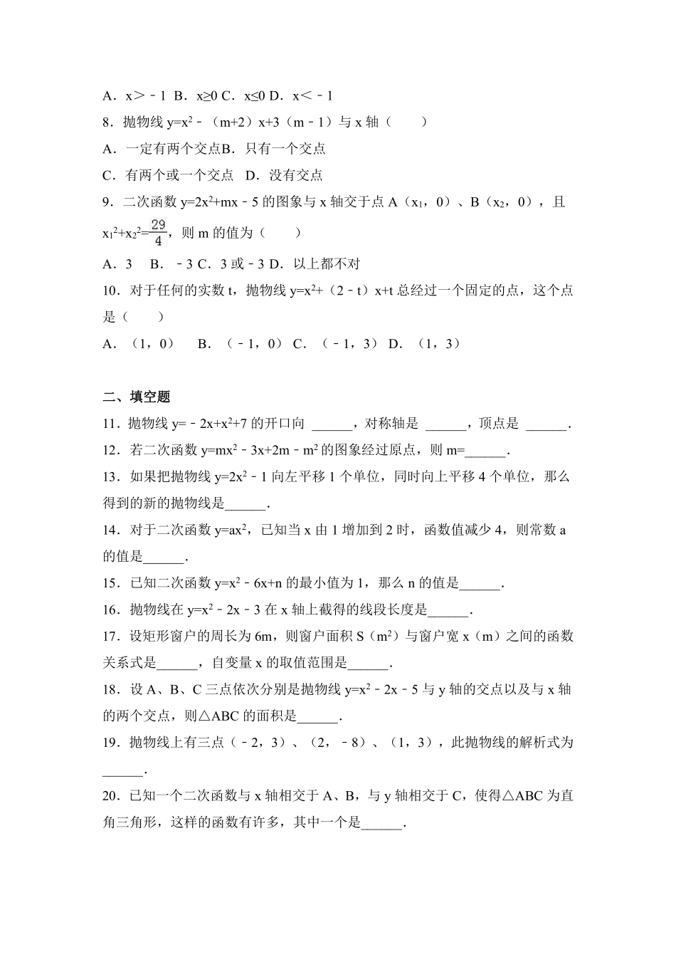 含答案九年级数学人教版上册第22章《单元测试》02.pdf_第2页