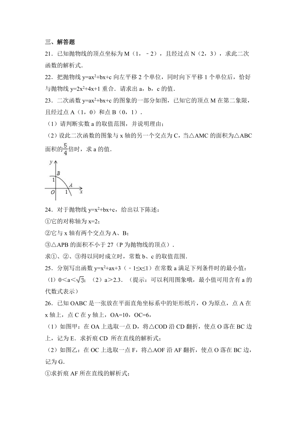 含答案九年级数学人教版上册第22章《单元测试》02.pdf_第3页