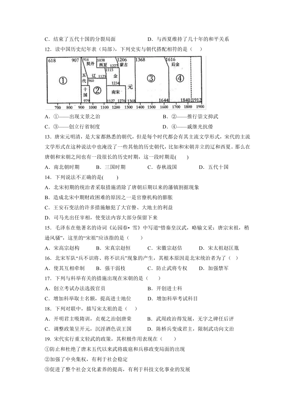 初一七年级历史部编版下册课时练《第6课 北宋的政治》(2)含答案).pdf_第2页
