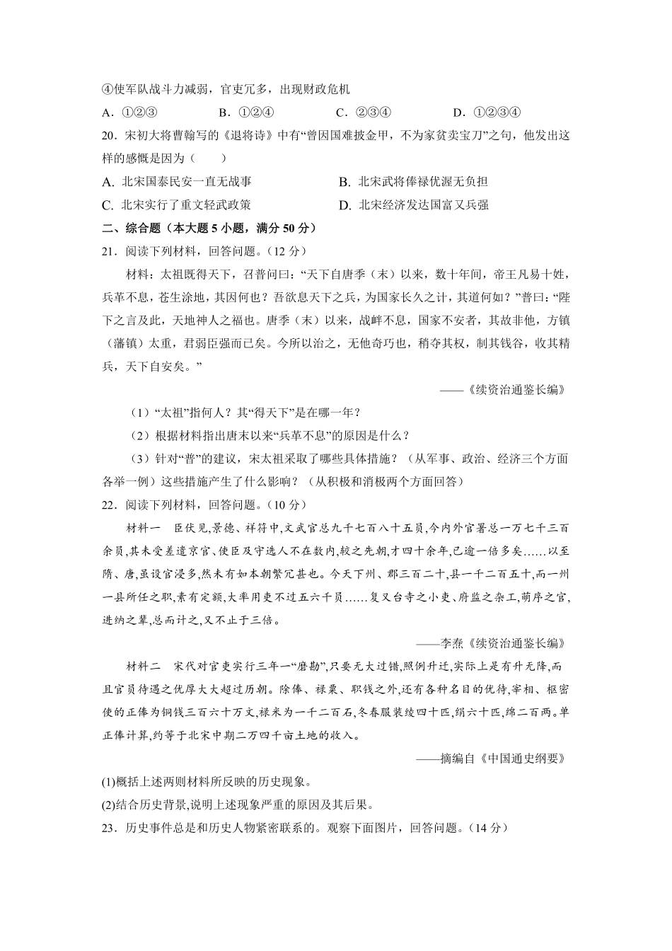 初一七年级历史部编版下册课时练《第6课 北宋的政治》(2)含答案).pdf_第3页