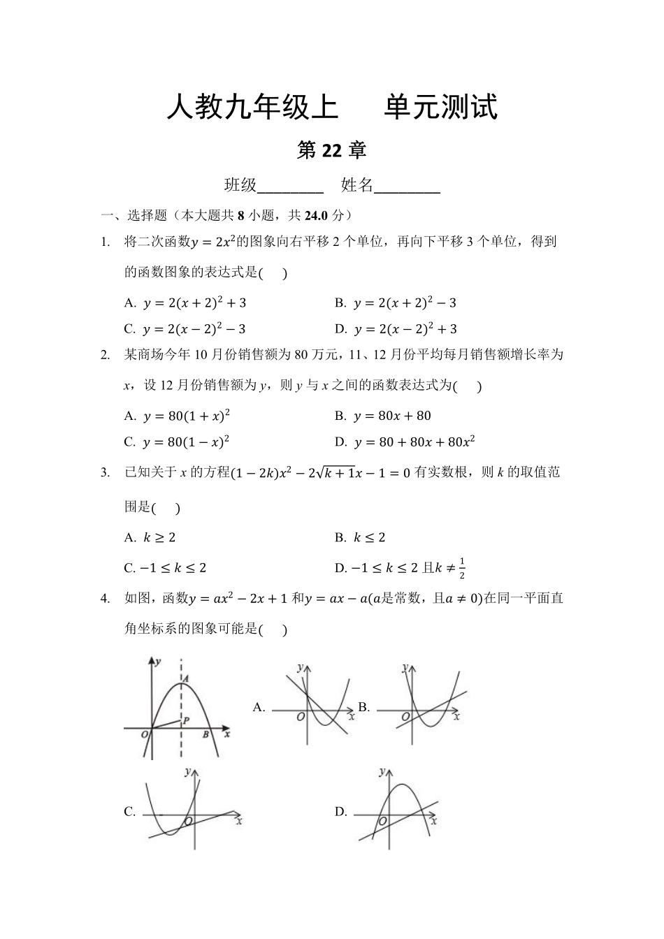 含答案九年级数学人教版上册第22章《单元测试》01.pdf_第1页