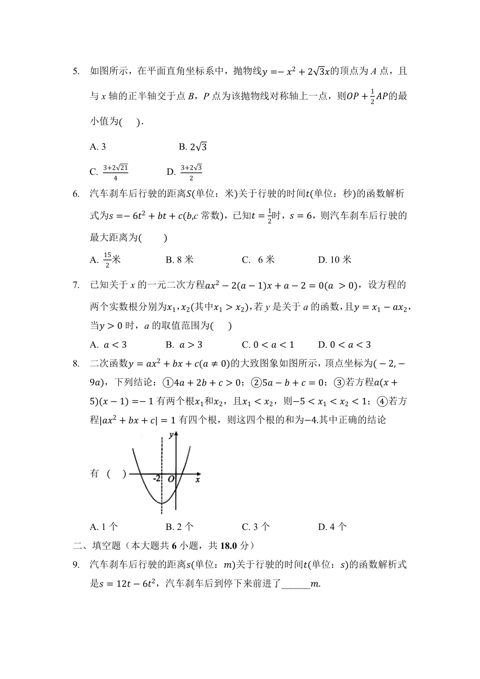 含答案九年级数学人教版上册第22章《单元测试》01.pdf_第2页