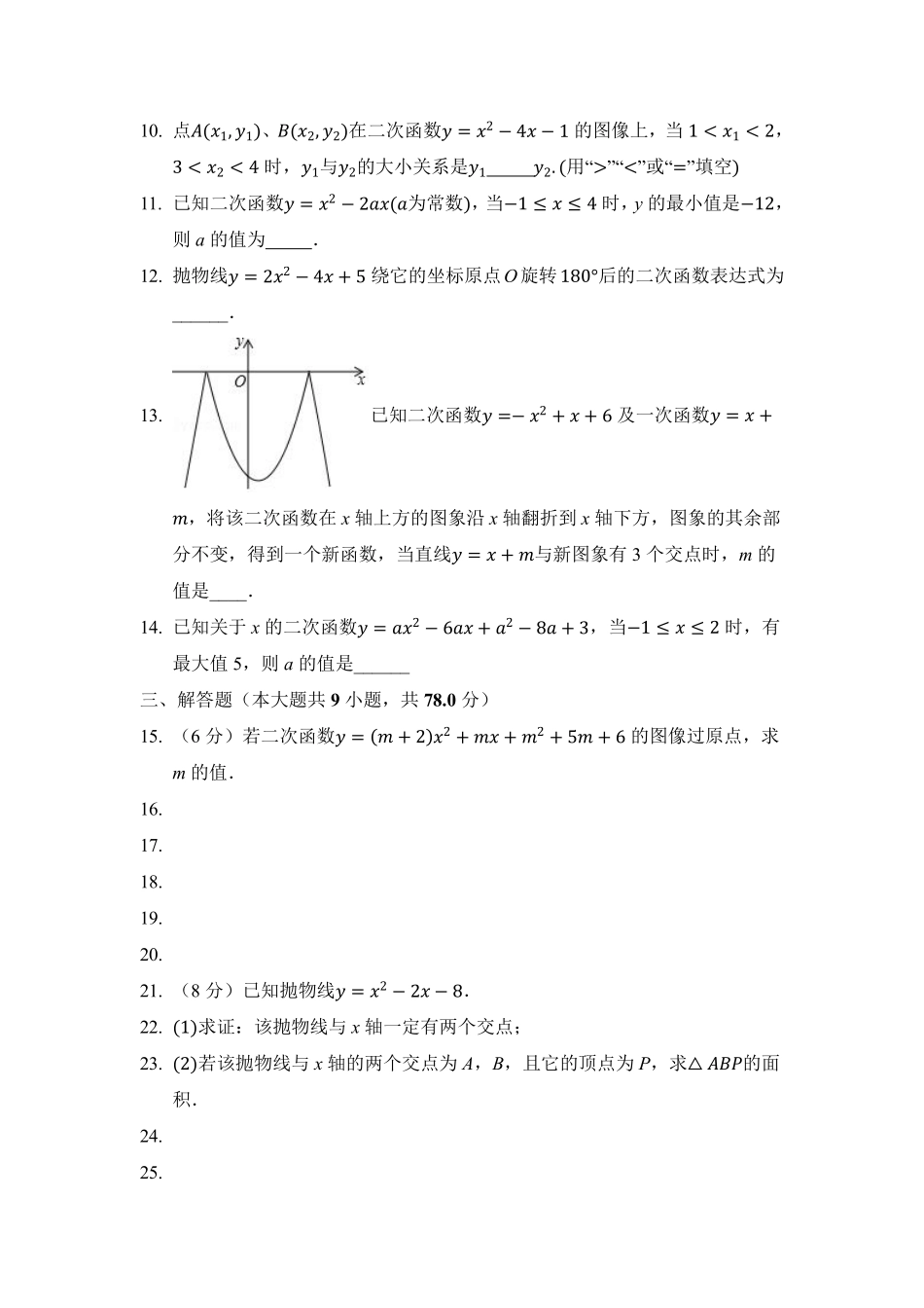 含答案九年级数学人教版上册第22章《单元测试》01.pdf_第3页