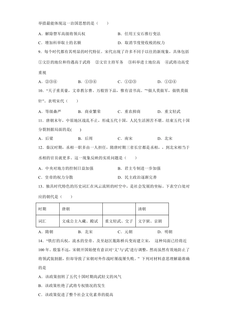 初一七年级历史部编版下册课时练《第6课 北宋的政治》含答案).pdf_第2页