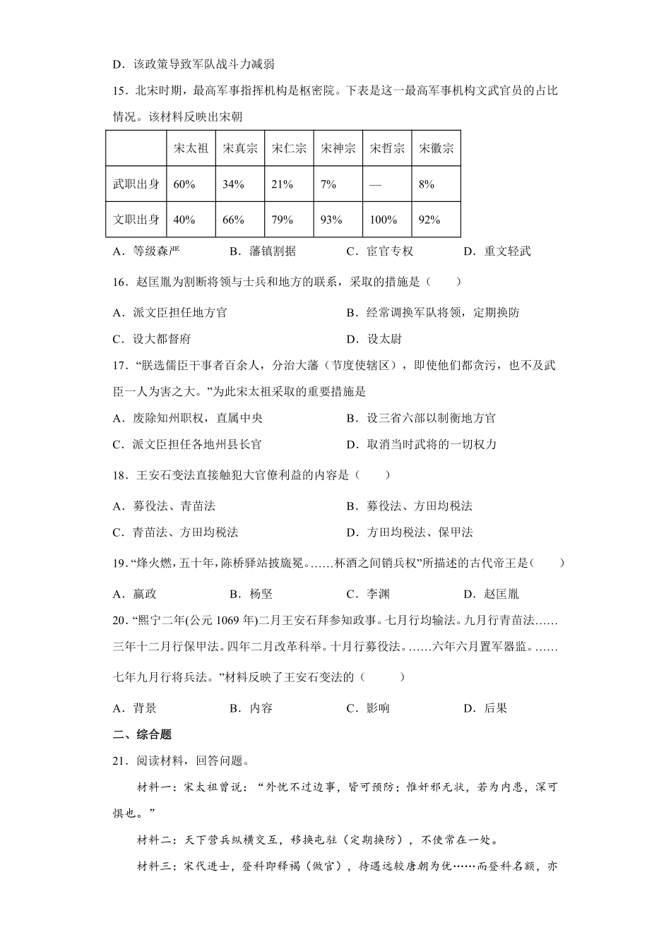 初一七年级历史部编版下册课时练《第6课 北宋的政治》含答案).pdf_第3页