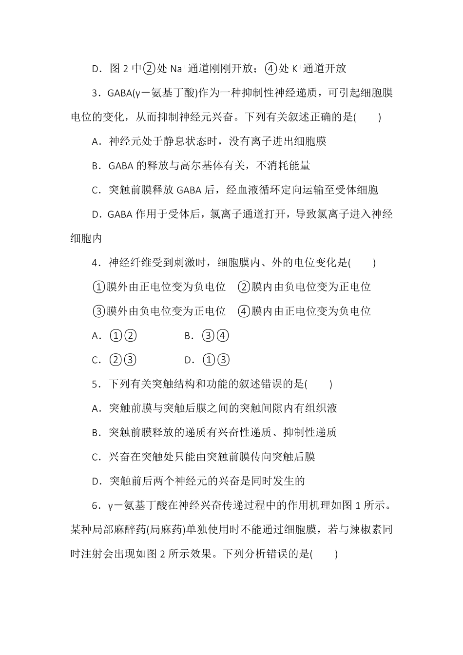 2.3神经冲动的产生和传导同步练习高二上学期生物人教版选择性必修1含答案.pdf_第2页