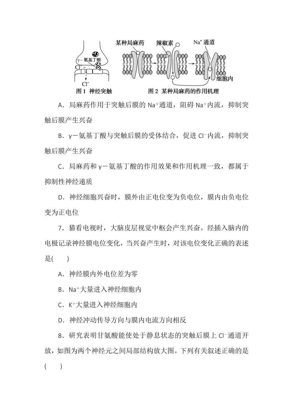 2.3神经冲动的产生和传导同步练习高二上学期生物人教版选择性必修1含答案.pdf_第3页