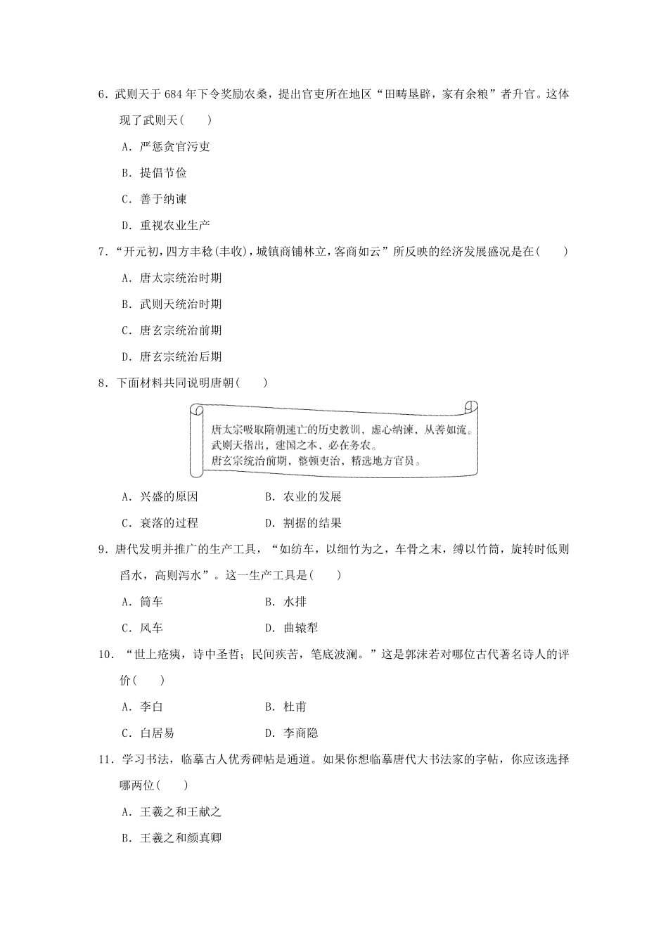 初一七年级历史部编版下册单元测第一单元 隋唐时期繁荣与开放的时代 04含答案).pdf_第2页