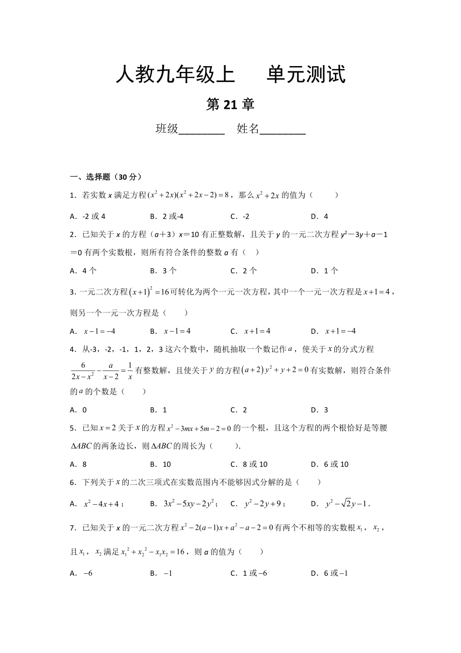 含答案九年级数学人教版上册第21章《单元测试》04.pdf_第1页