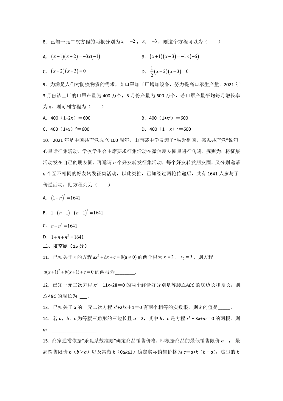含答案九年级数学人教版上册第21章《单元测试》04.pdf_第2页